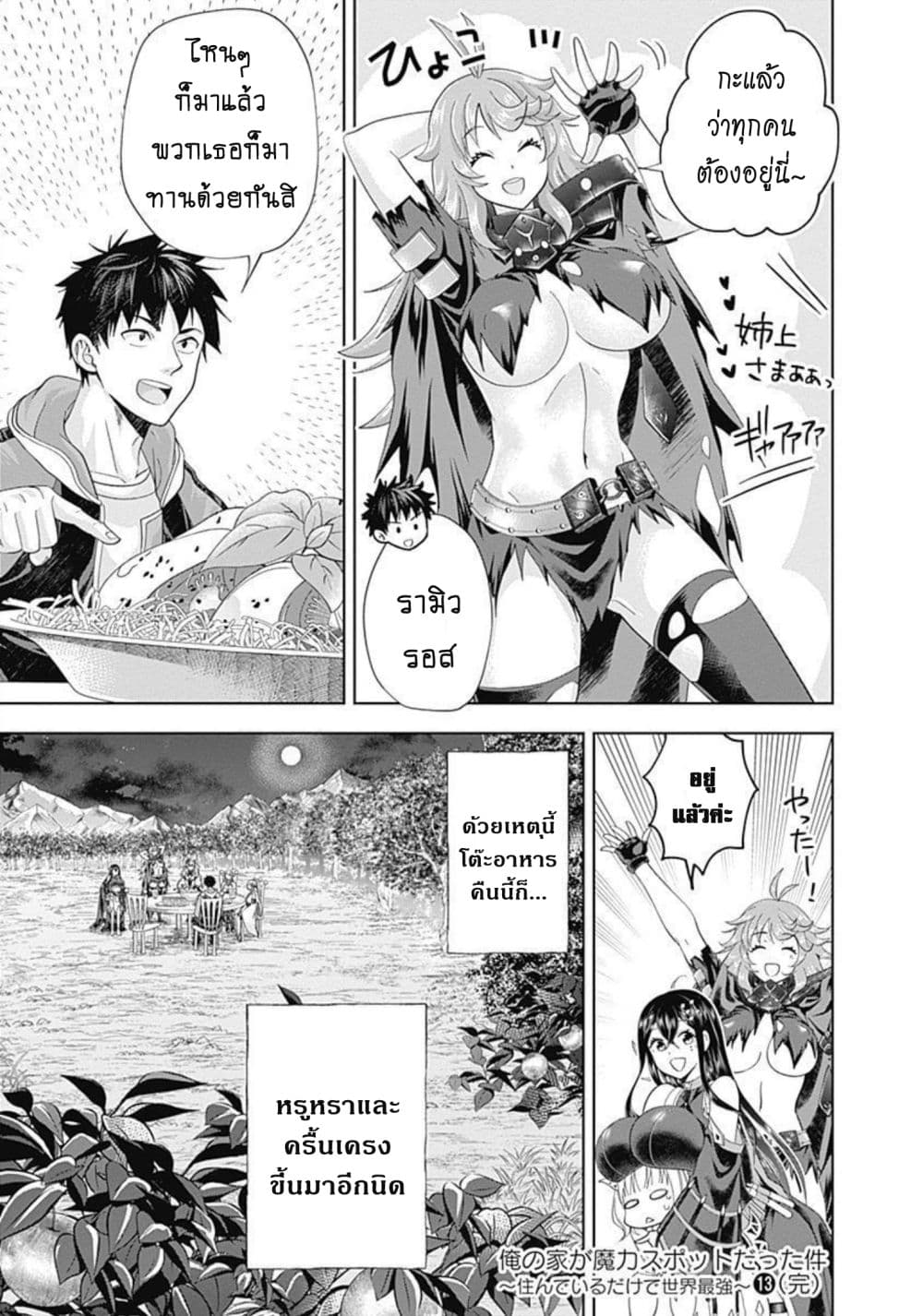 Ore no Ie ga Maryoku Spot datta Ken - Sundeiru dake de Sekai Saikyou page 12
