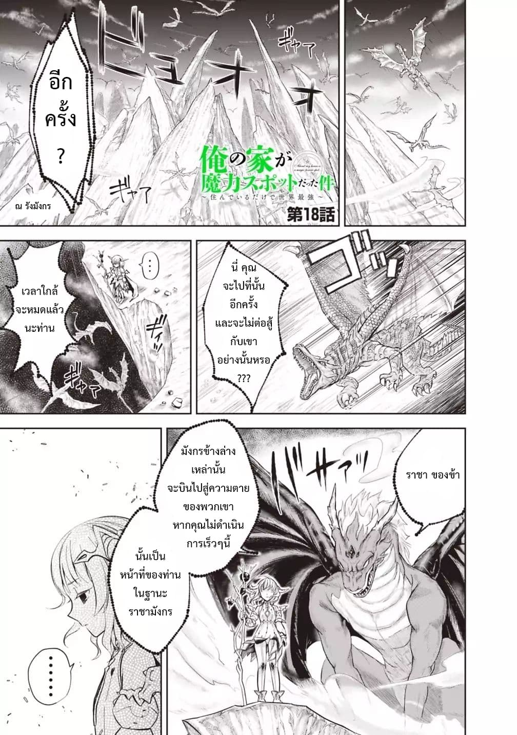 Ore no Ie ga Maryoku Spot datta Ken - Sundeiru dake de Sekai Saikyou page 1
