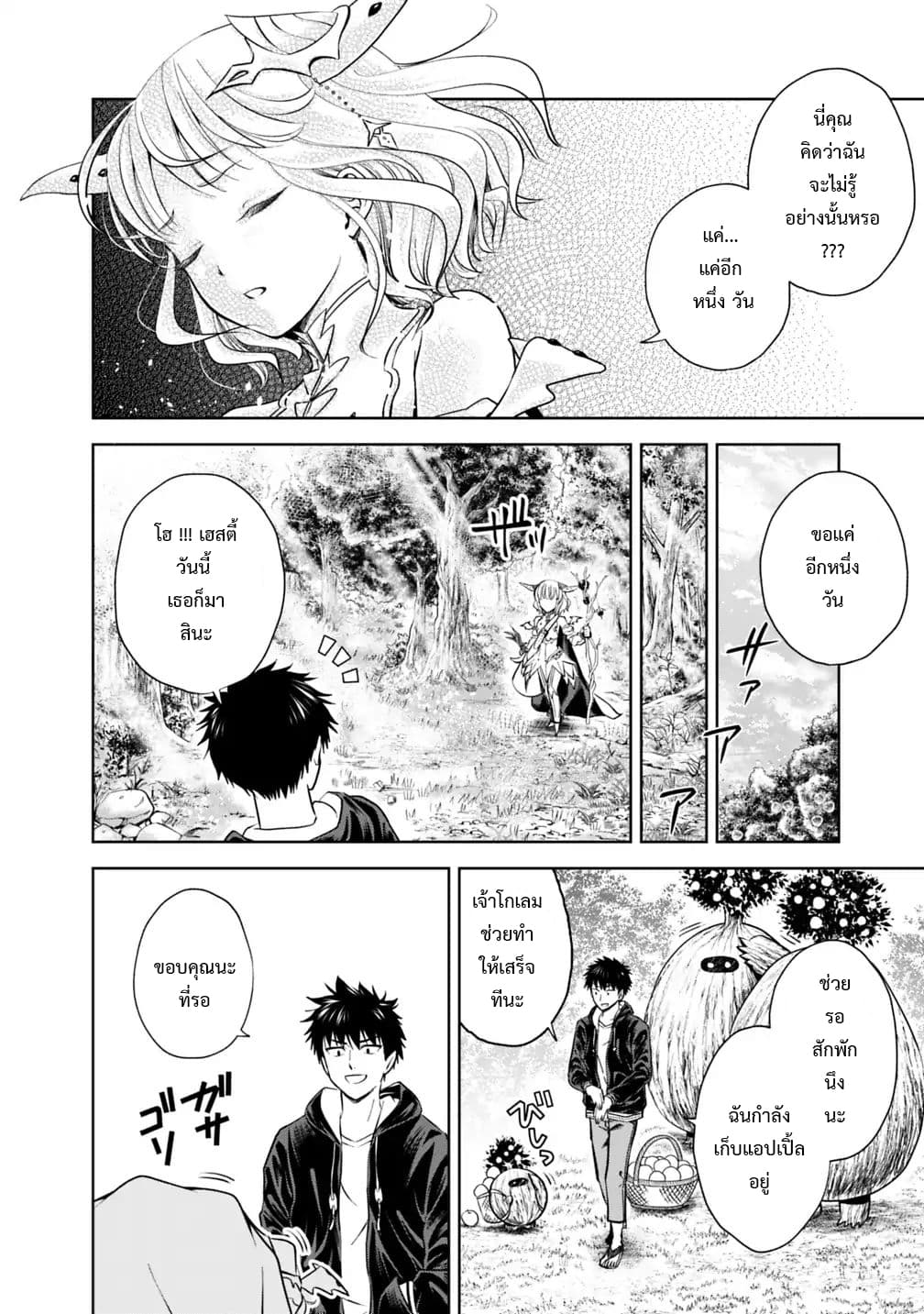 Ore no Ie ga Maryoku Spot datta Ken - Sundeiru dake de Sekai Saikyou page 2