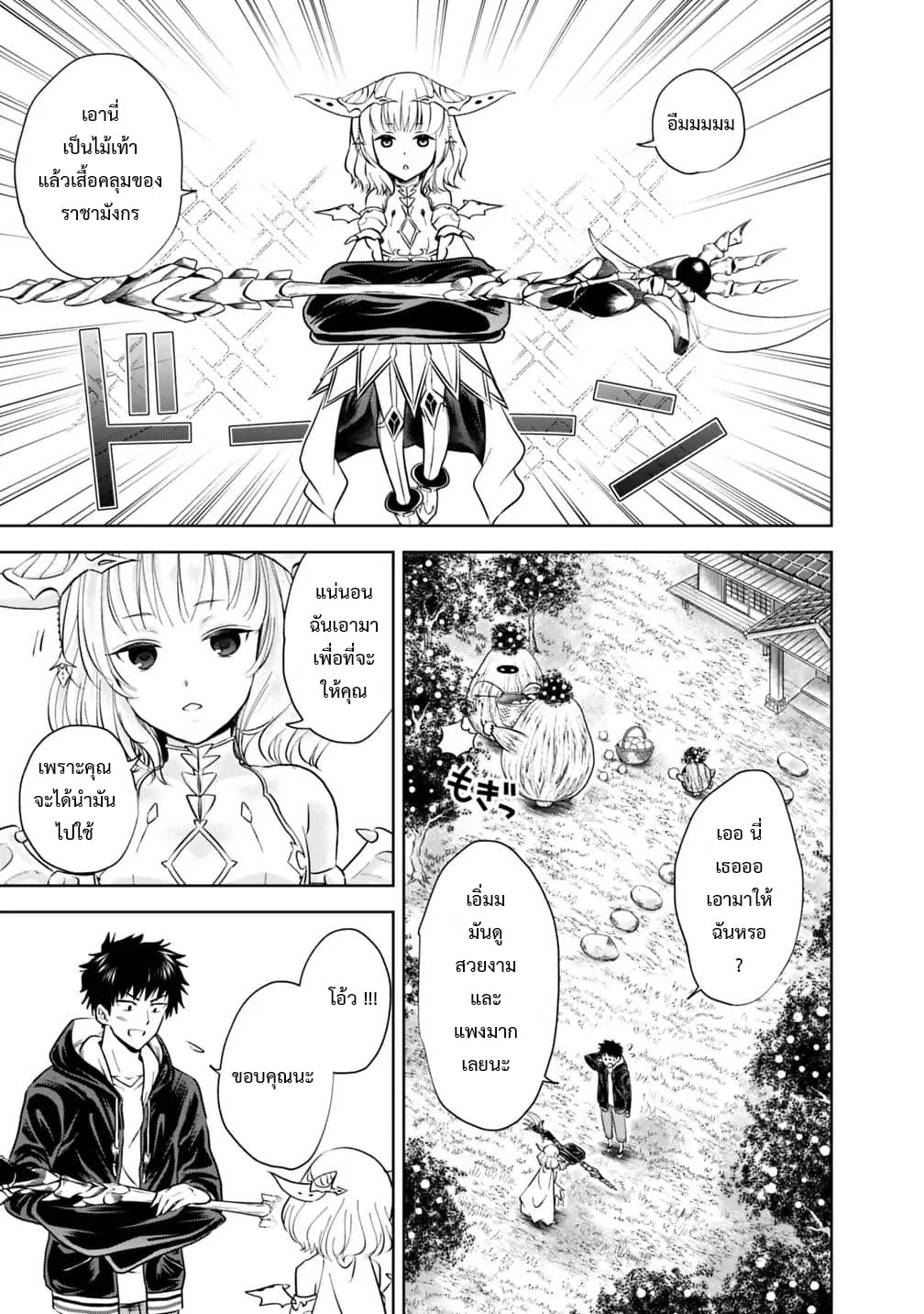 Ore no Ie ga Maryoku Spot datta Ken - Sundeiru dake de Sekai Saikyou page 3