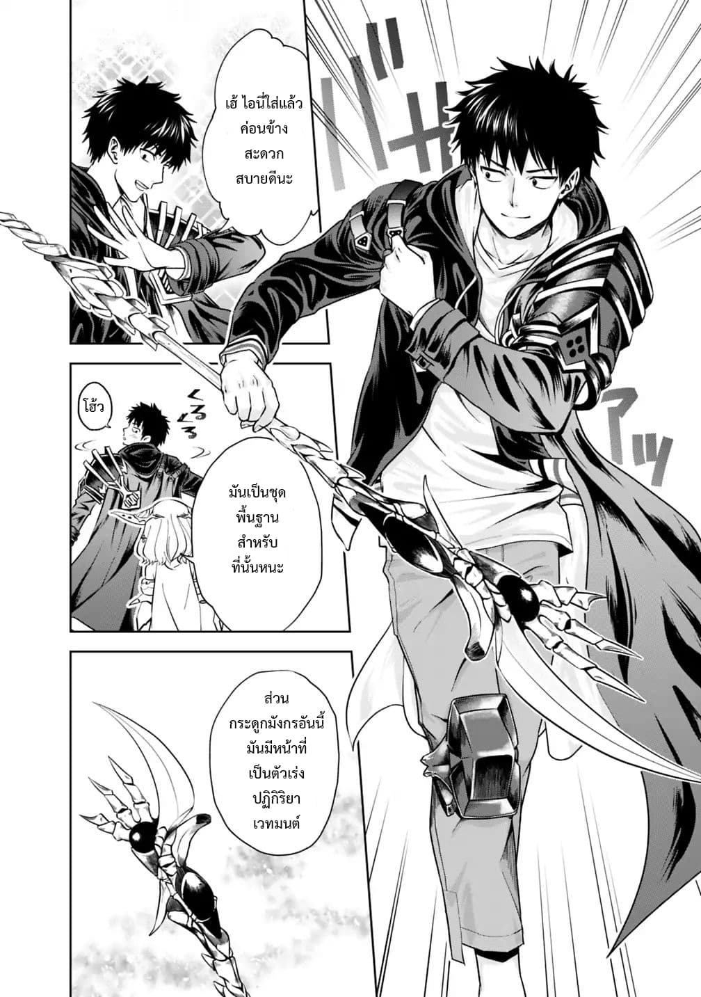 Ore no Ie ga Maryoku Spot datta Ken - Sundeiru dake de Sekai Saikyou page 4