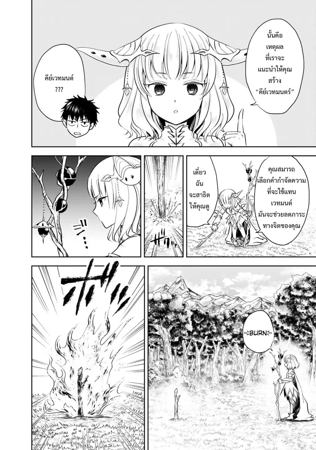 Ore no Ie ga Maryoku Spot datta Ken - Sundeiru dake de Sekai Saikyou page 6