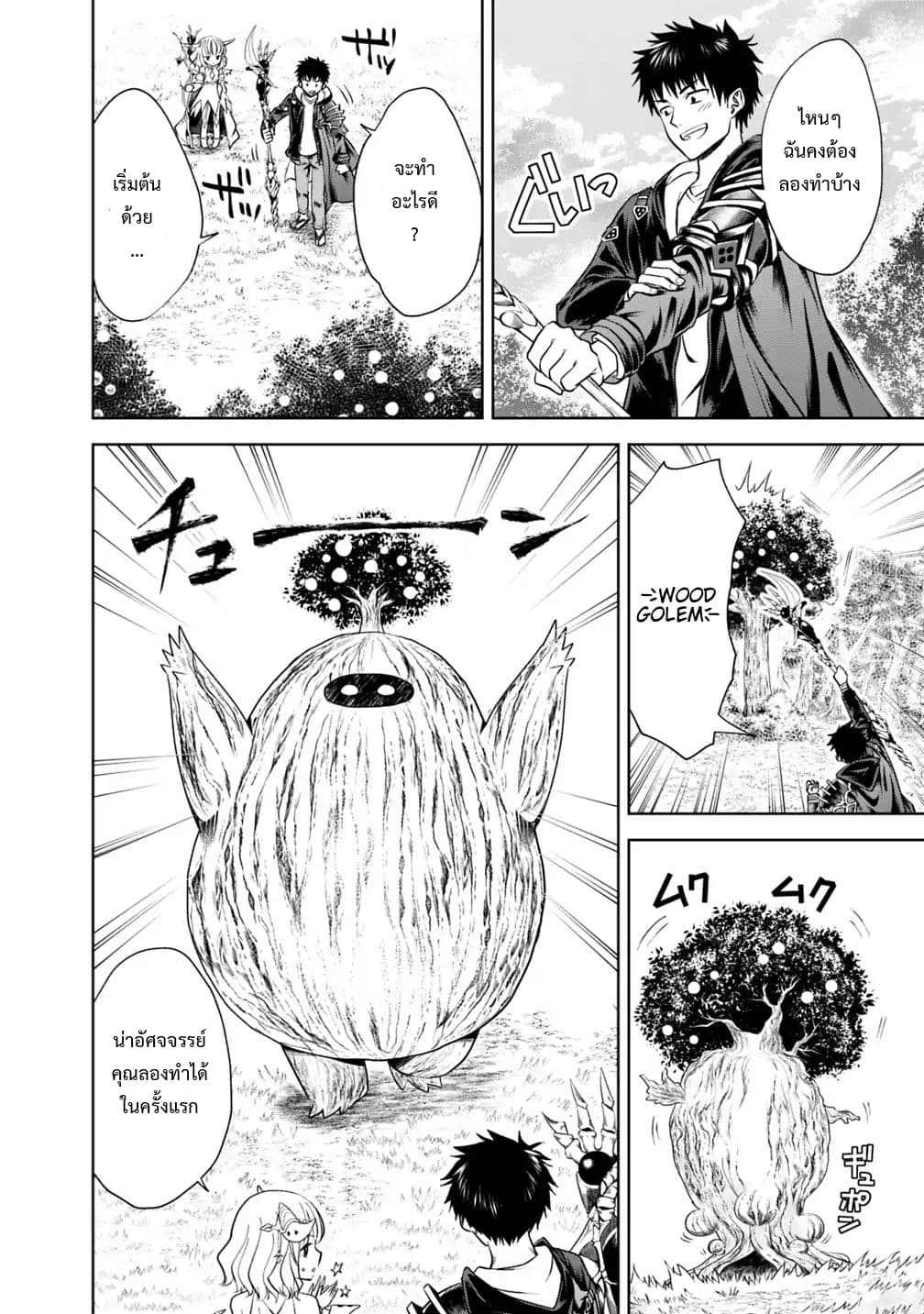 Ore no Ie ga Maryoku Spot datta Ken - Sundeiru dake de Sekai Saikyou page 8