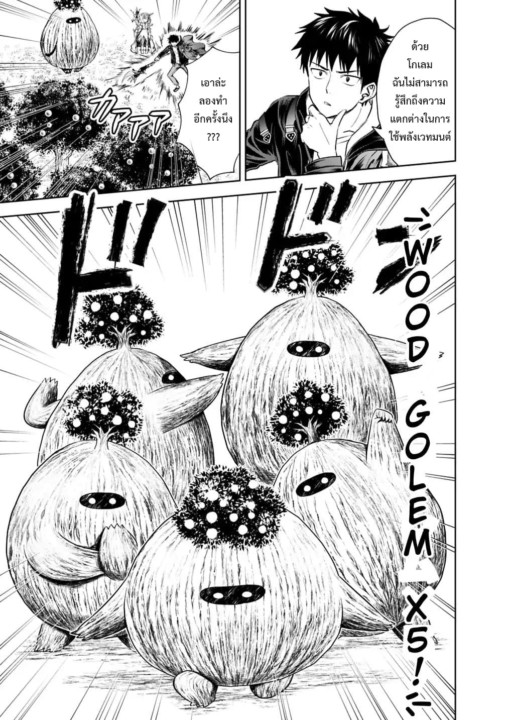 Ore no Ie ga Maryoku Spot datta Ken - Sundeiru dake de Sekai Saikyou page 9