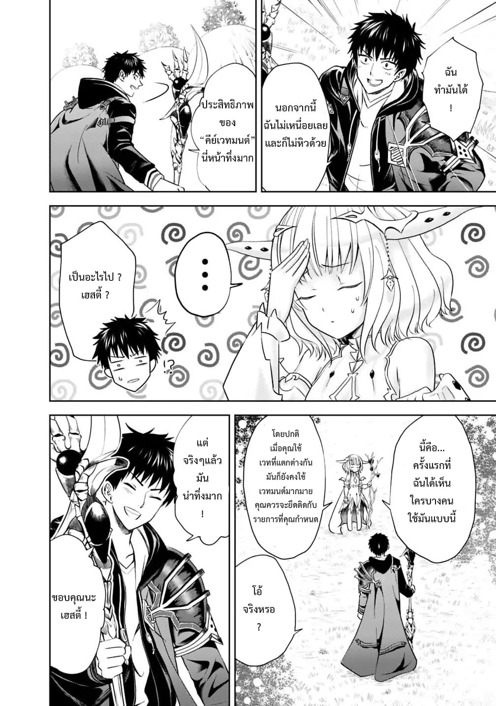 Ore no Ie ga Maryoku Spot datta Ken - Sundeiru dake de Sekai Saikyou page 10