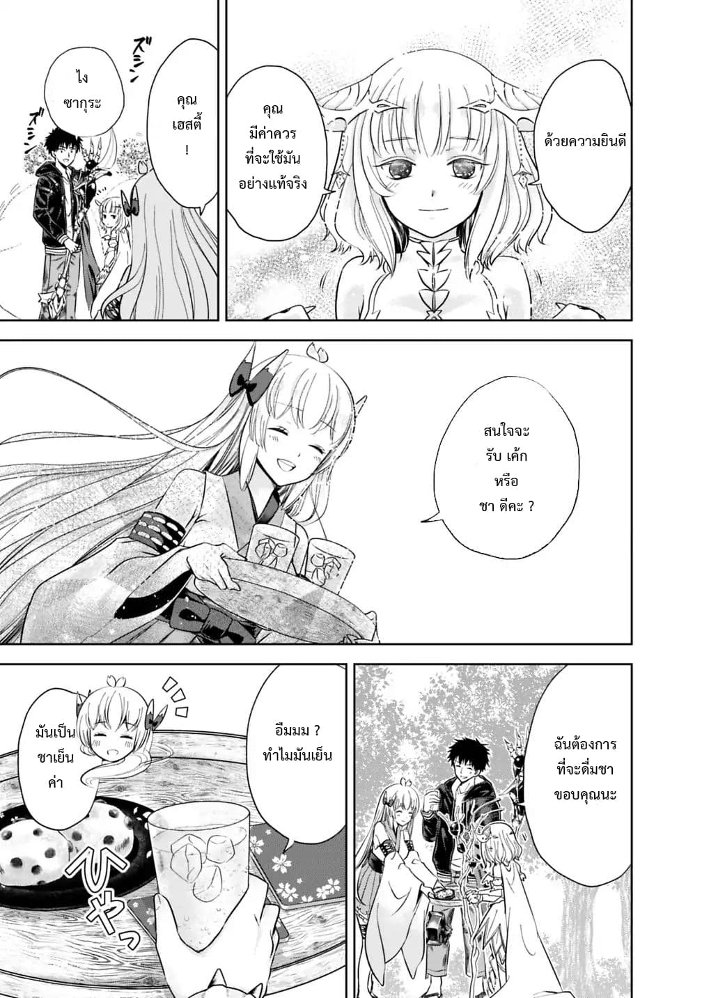Ore no Ie ga Maryoku Spot datta Ken - Sundeiru dake de Sekai Saikyou page 11