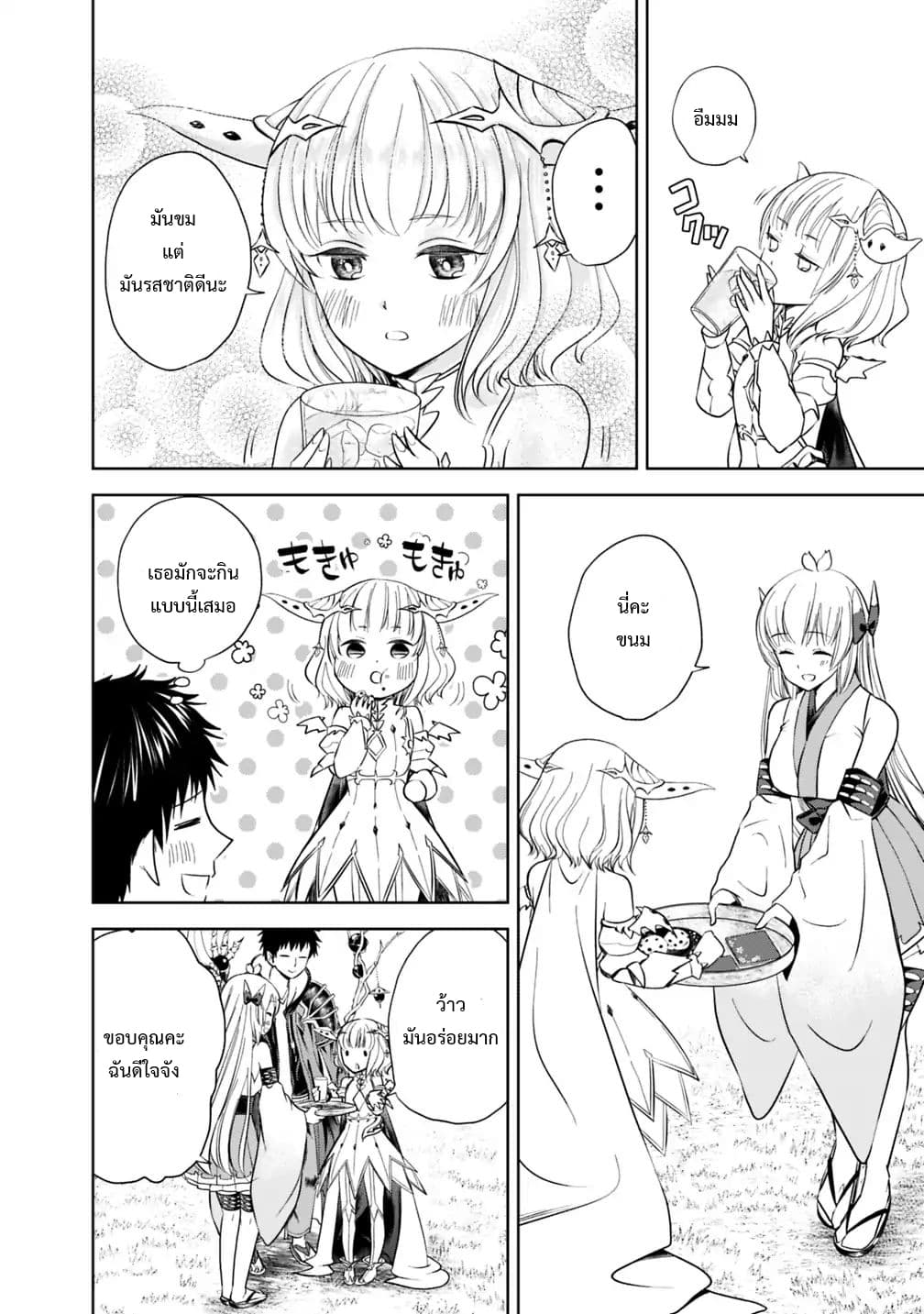 Ore no Ie ga Maryoku Spot datta Ken - Sundeiru dake de Sekai Saikyou page 12