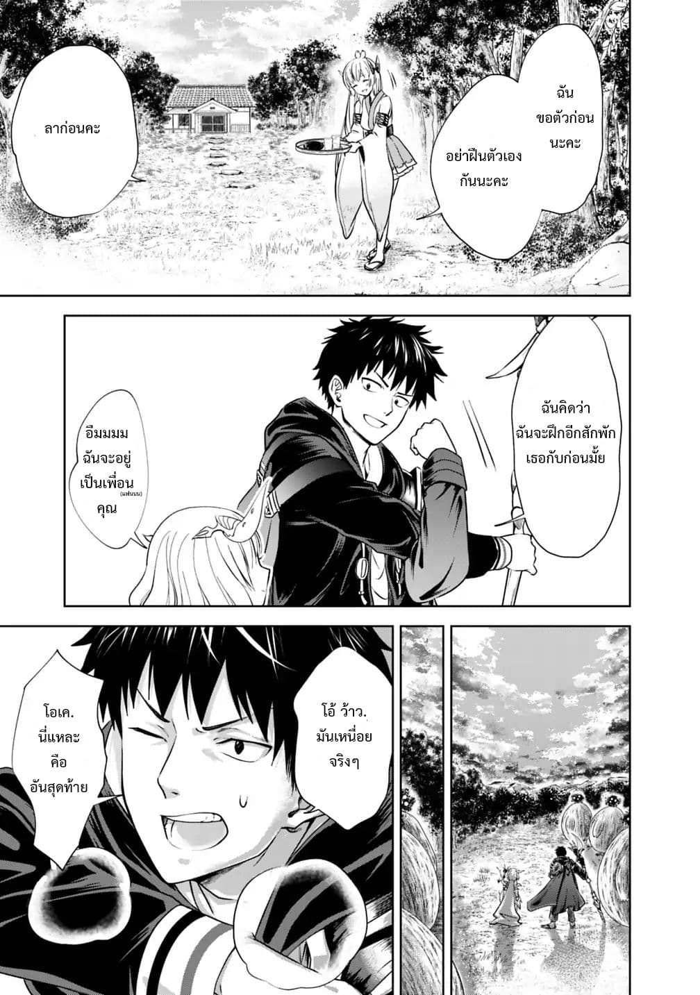 Ore no Ie ga Maryoku Spot datta Ken - Sundeiru dake de Sekai Saikyou page 13