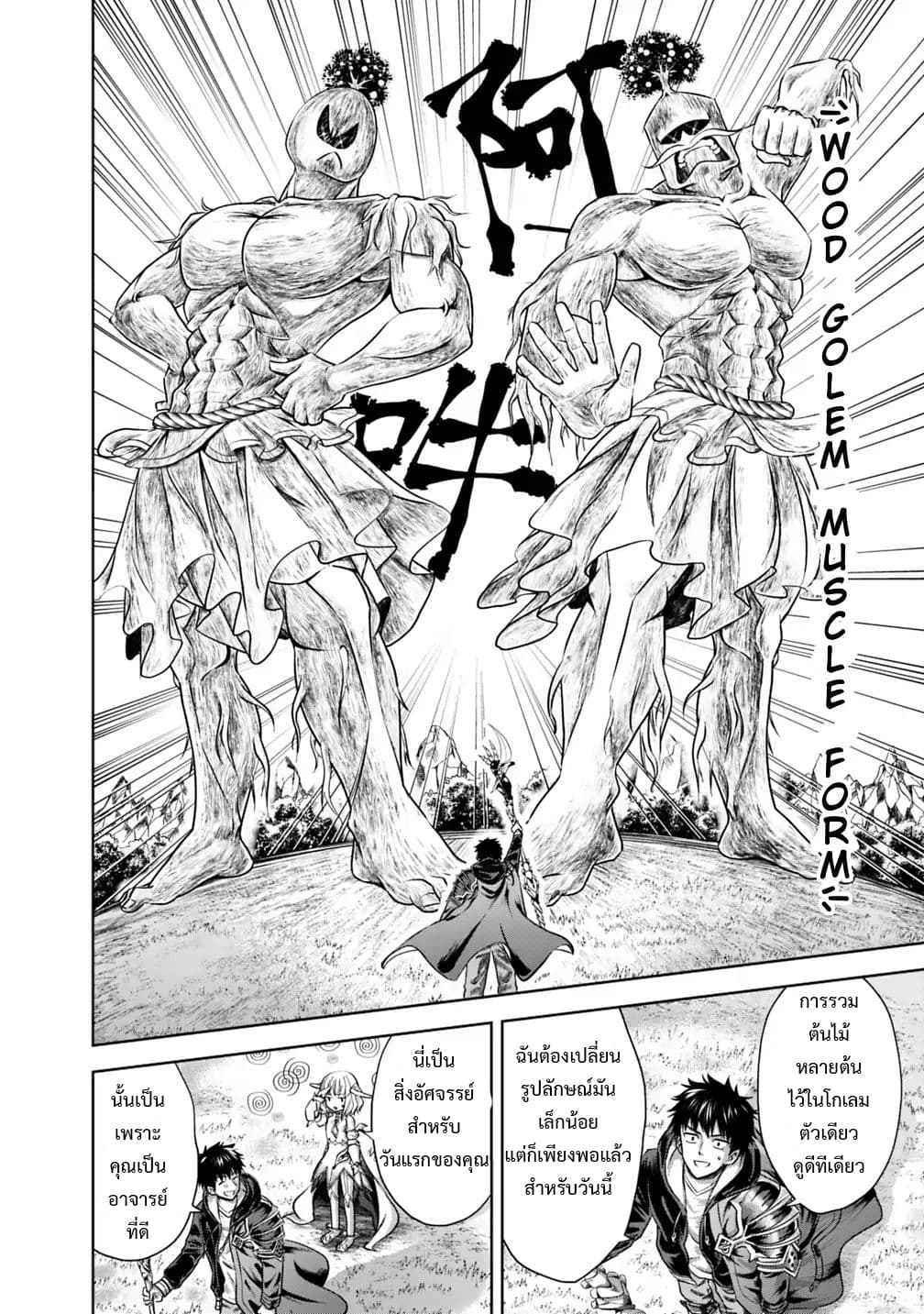 Ore no Ie ga Maryoku Spot datta Ken - Sundeiru dake de Sekai Saikyou page 14