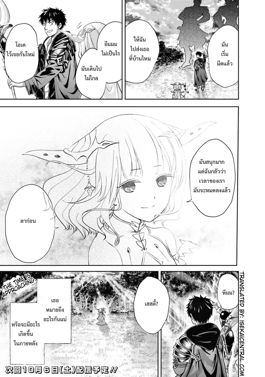 Ore no Ie ga Maryoku Spot datta Ken - Sundeiru dake de Sekai Saikyou page 15
