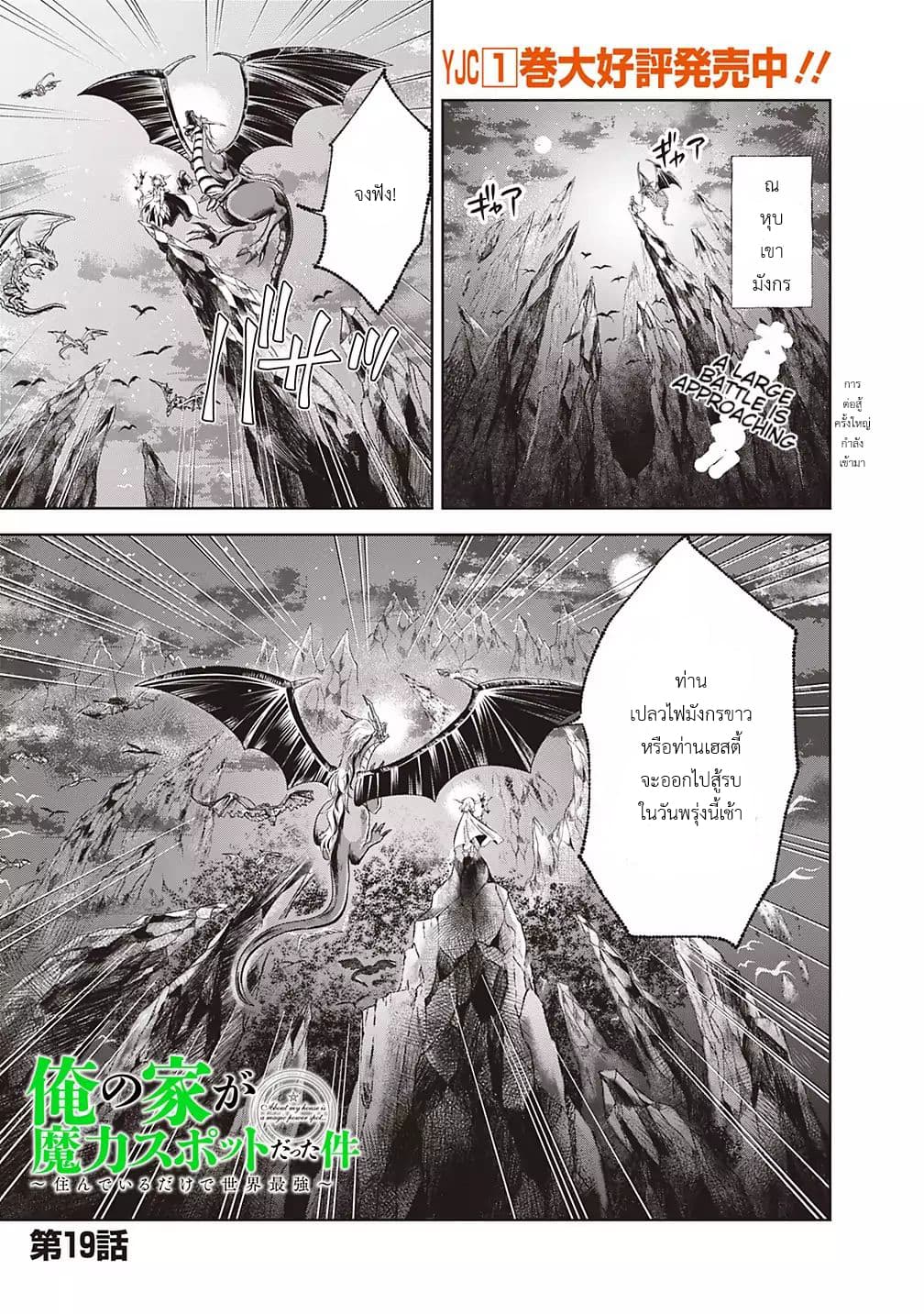 Ore no Ie ga Maryoku Spot datta Ken - Sundeiru dake de Sekai Saikyou page 1