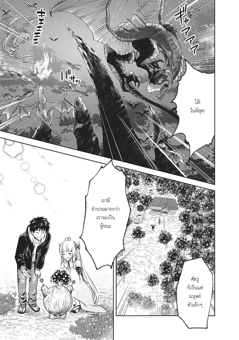 Ore no Ie ga Maryoku Spot datta Ken - Sundeiru dake de Sekai Saikyou page 3