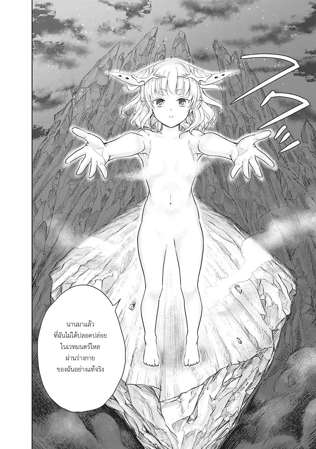 Ore no Ie ga Maryoku Spot datta Ken - Sundeiru dake de Sekai Saikyou page 6
