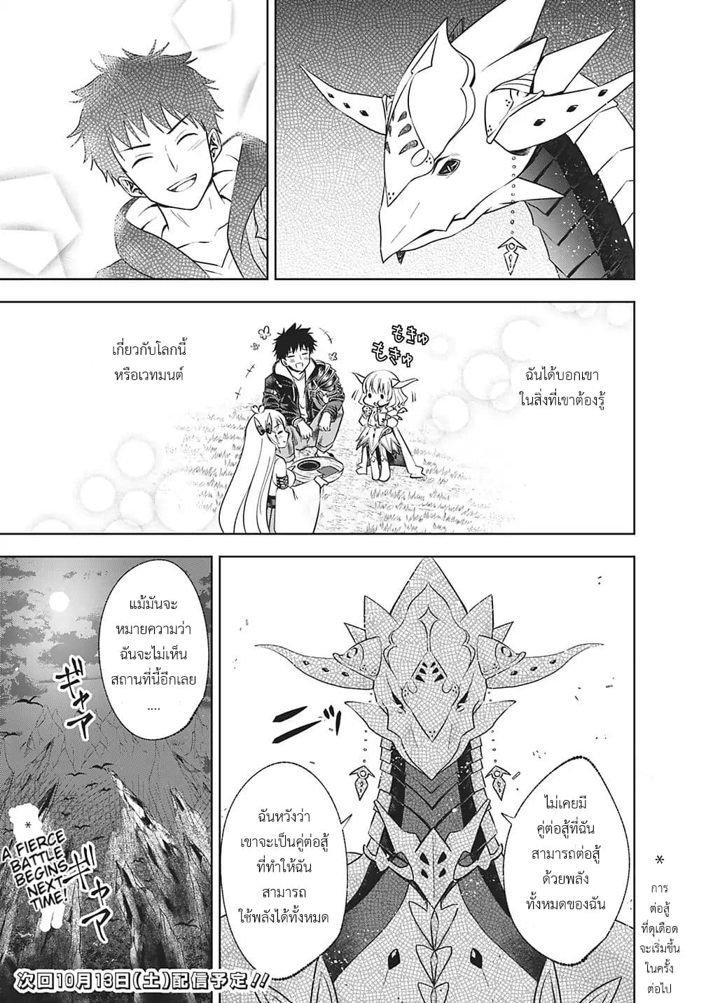 Ore no Ie ga Maryoku Spot datta Ken - Sundeiru dake de Sekai Saikyou page 9