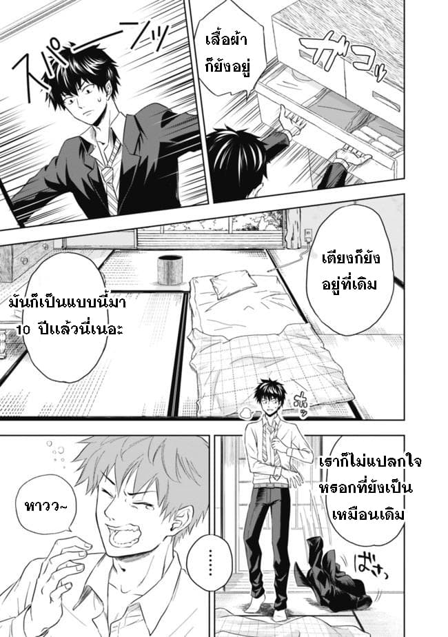 Ore no Ie ga Maryoku Spot datta Ken - Sundeiru dake de Sekai Saikyou page 3