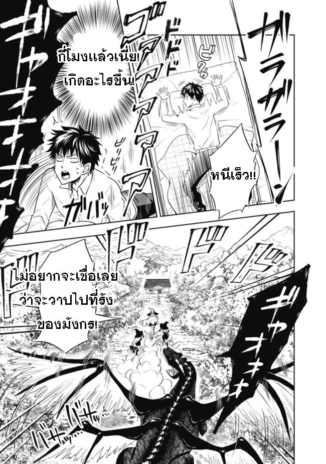 Ore no Ie ga Maryoku Spot datta Ken - Sundeiru dake de Sekai Saikyou page 5