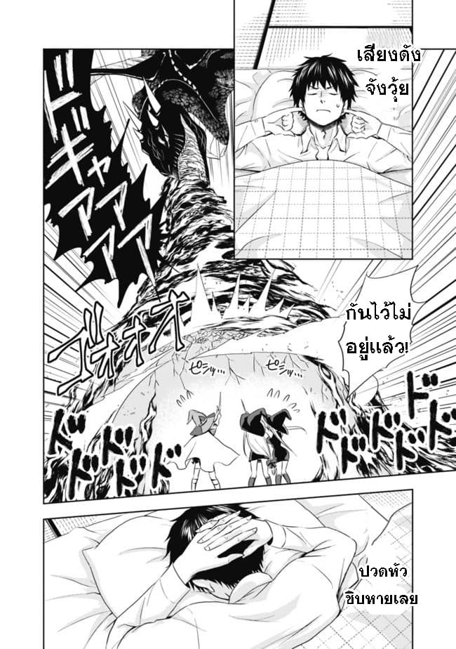 Ore no Ie ga Maryoku Spot datta Ken - Sundeiru dake de Sekai Saikyou page 10
