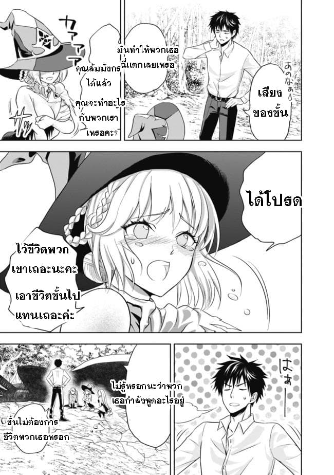 Ore no Ie ga Maryoku Spot datta Ken - Sundeiru dake de Sekai Saikyou page 18