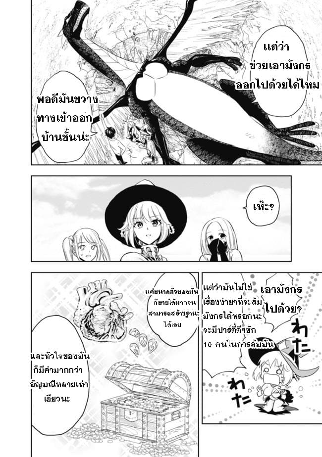 Ore no Ie ga Maryoku Spot datta Ken - Sundeiru dake de Sekai Saikyou page 19