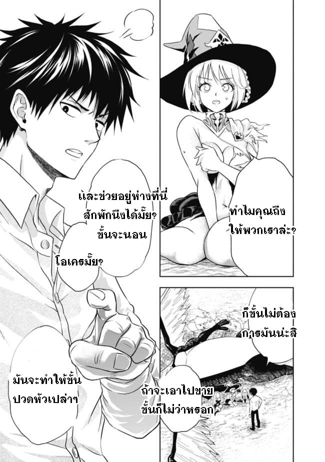 Ore no Ie ga Maryoku Spot datta Ken - Sundeiru dake de Sekai Saikyou page 20