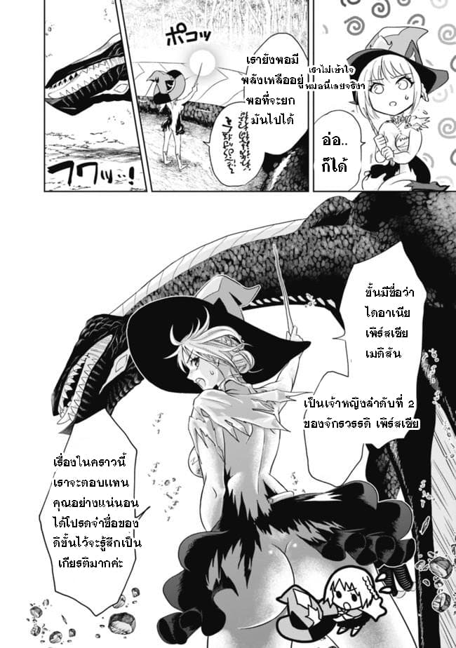 Ore no Ie ga Maryoku Spot datta Ken - Sundeiru dake de Sekai Saikyou page 21