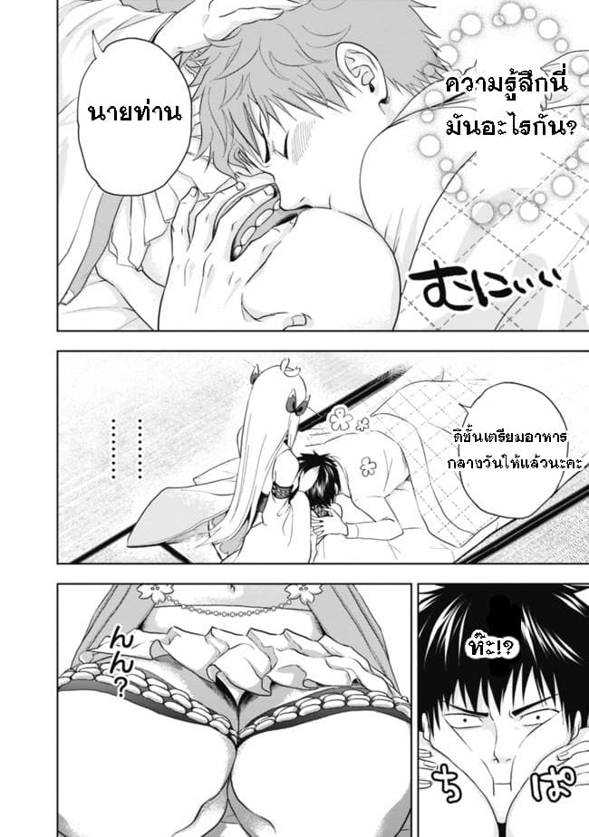 Ore no Ie ga Maryoku Spot datta Ken - Sundeiru dake de Sekai Saikyou page 23