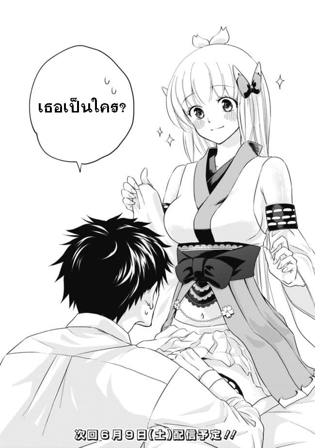Ore no Ie ga Maryoku Spot datta Ken - Sundeiru dake de Sekai Saikyou page 24