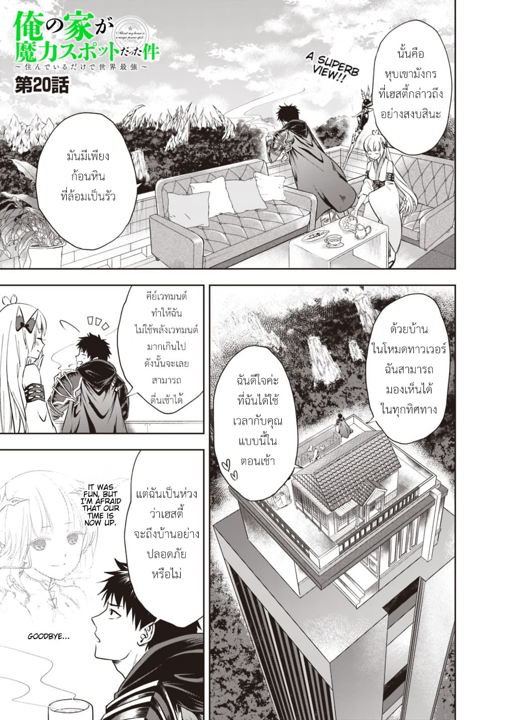 Ore no Ie ga Maryoku Spot datta Ken - Sundeiru dake de Sekai Saikyou page 2