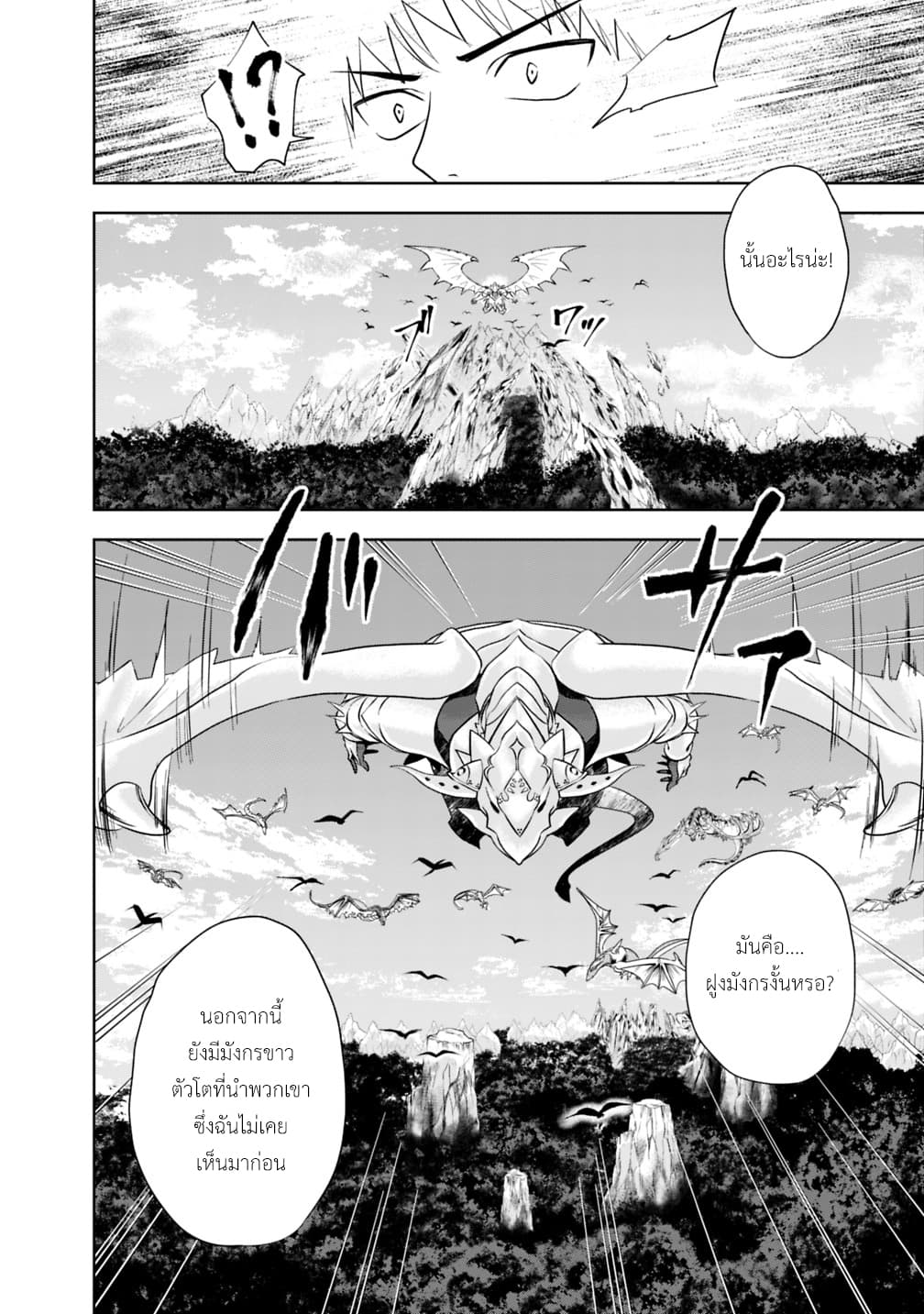 Ore no Ie ga Maryoku Spot datta Ken - Sundeiru dake de Sekai Saikyou page 3