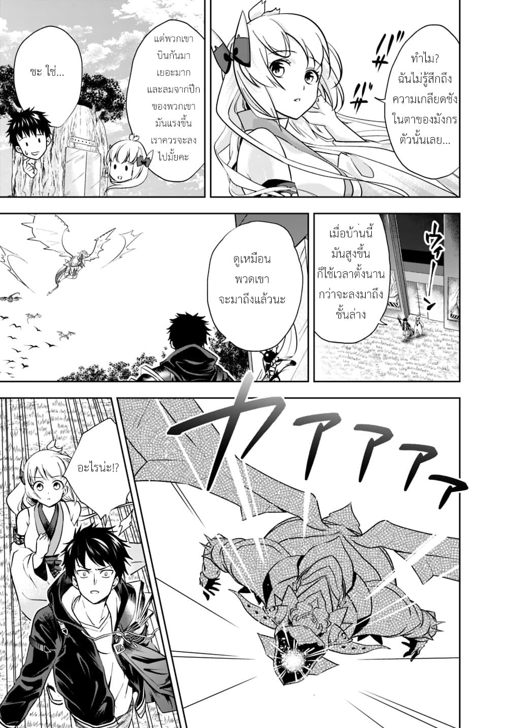 Ore no Ie ga Maryoku Spot datta Ken - Sundeiru dake de Sekai Saikyou page 4