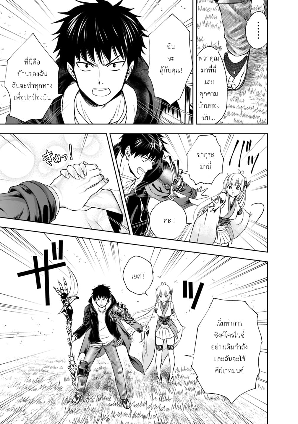 Ore no Ie ga Maryoku Spot datta Ken - Sundeiru dake de Sekai Saikyou page 8