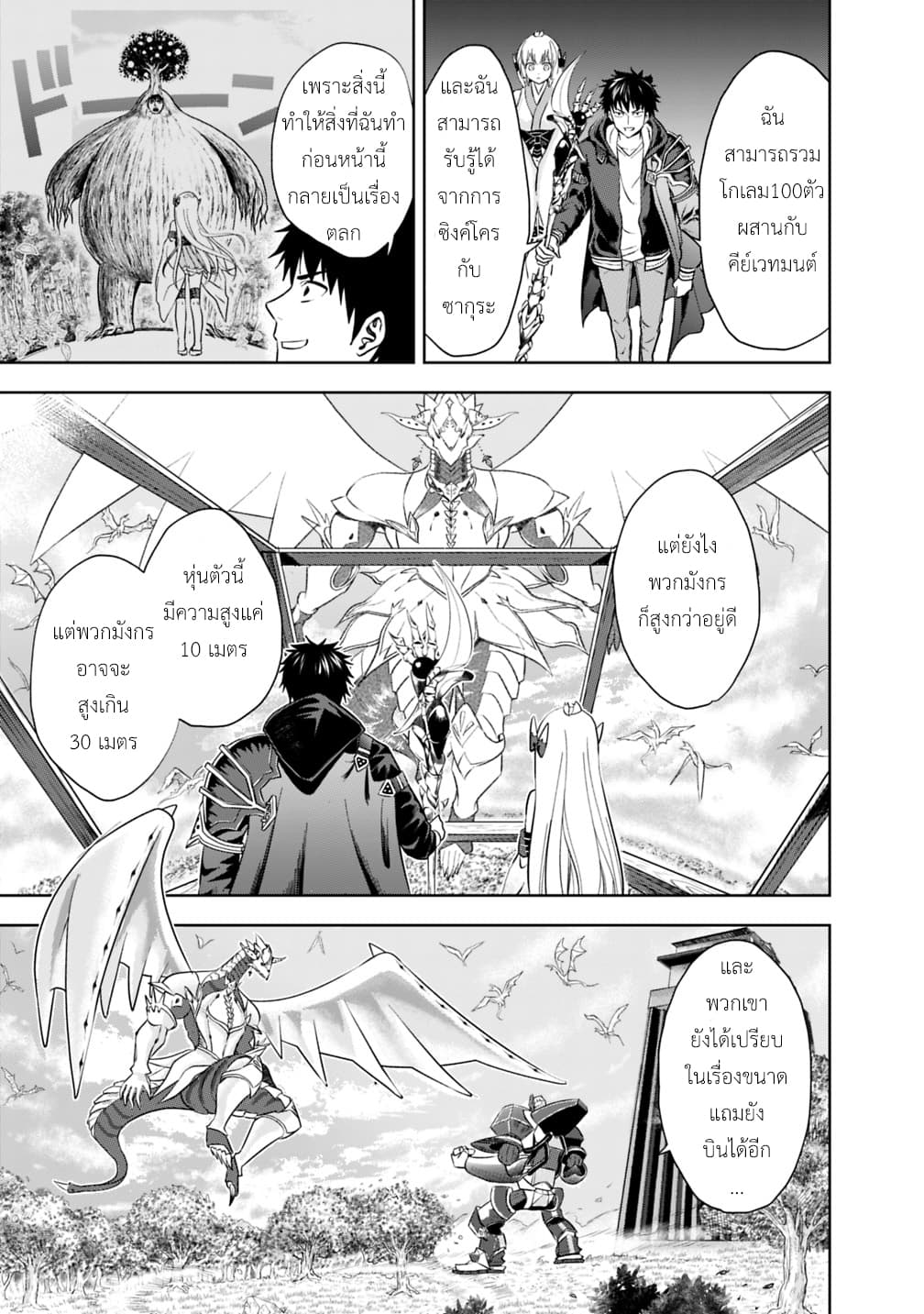 Ore no Ie ga Maryoku Spot datta Ken - Sundeiru dake de Sekai Saikyou page 12