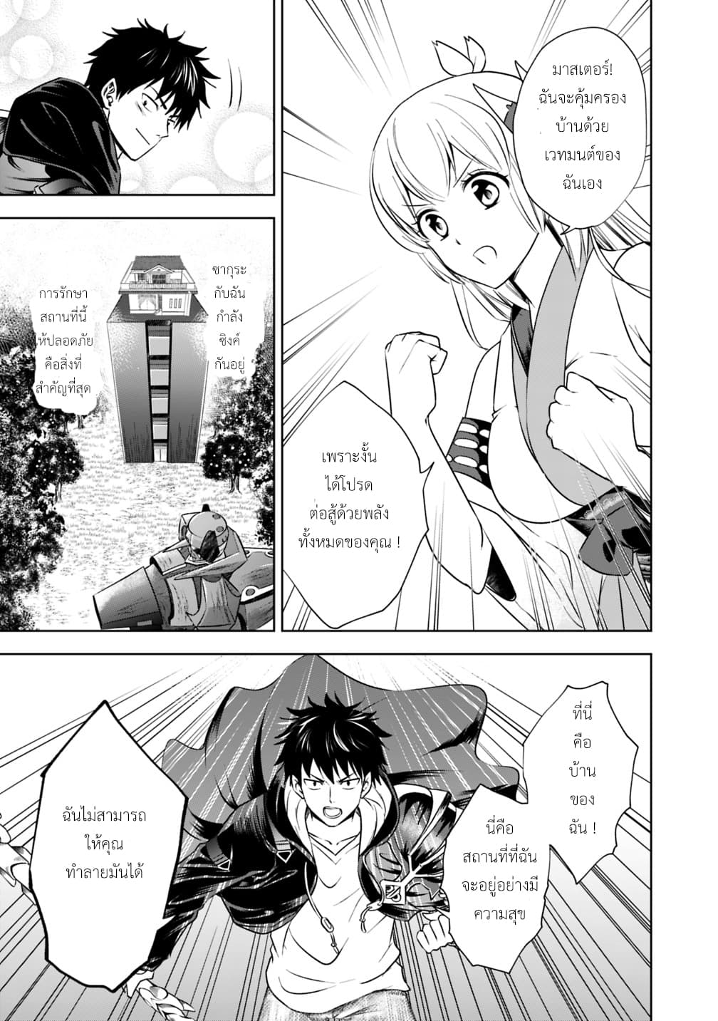 Ore no Ie ga Maryoku Spot datta Ken - Sundeiru dake de Sekai Saikyou page 13