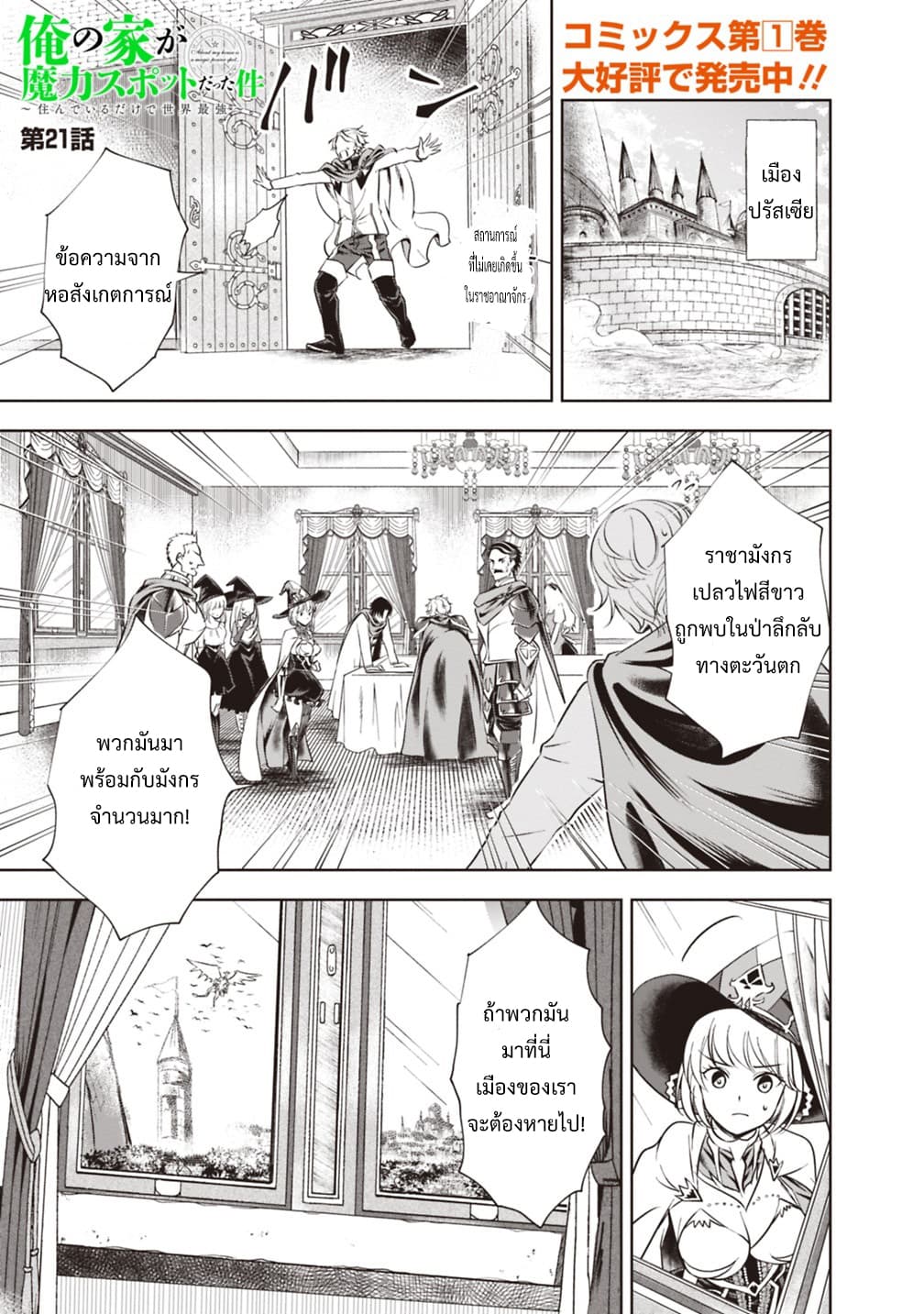 Ore no Ie ga Maryoku Spot datta Ken - Sundeiru dake de Sekai Saikyou page 1