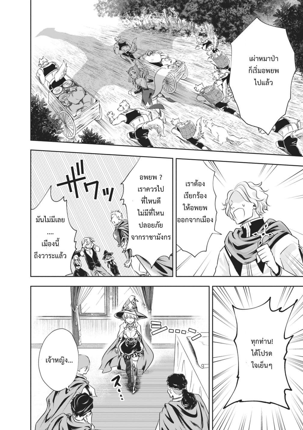 Ore no Ie ga Maryoku Spot datta Ken - Sundeiru dake de Sekai Saikyou page 2