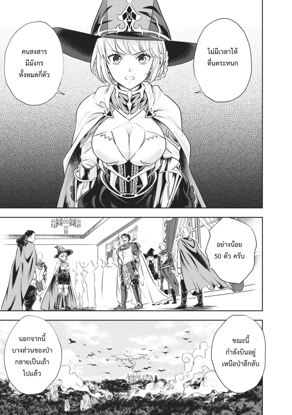 Ore no Ie ga Maryoku Spot datta Ken - Sundeiru dake de Sekai Saikyou page 3
