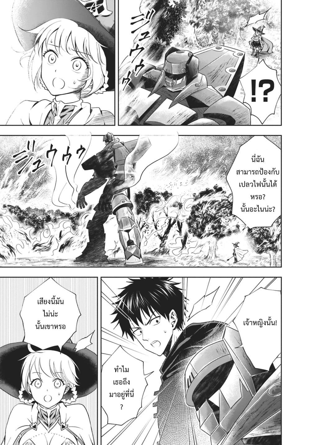 Ore no Ie ga Maryoku Spot datta Ken - Sundeiru dake de Sekai Saikyou page 11