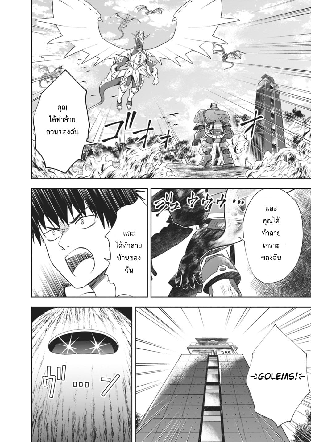 Ore no Ie ga Maryoku Spot datta Ken - Sundeiru dake de Sekai Saikyou page 12