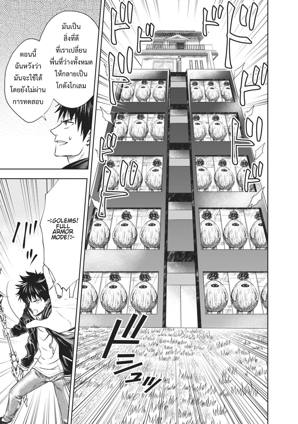 Ore no Ie ga Maryoku Spot datta Ken - Sundeiru dake de Sekai Saikyou page 13