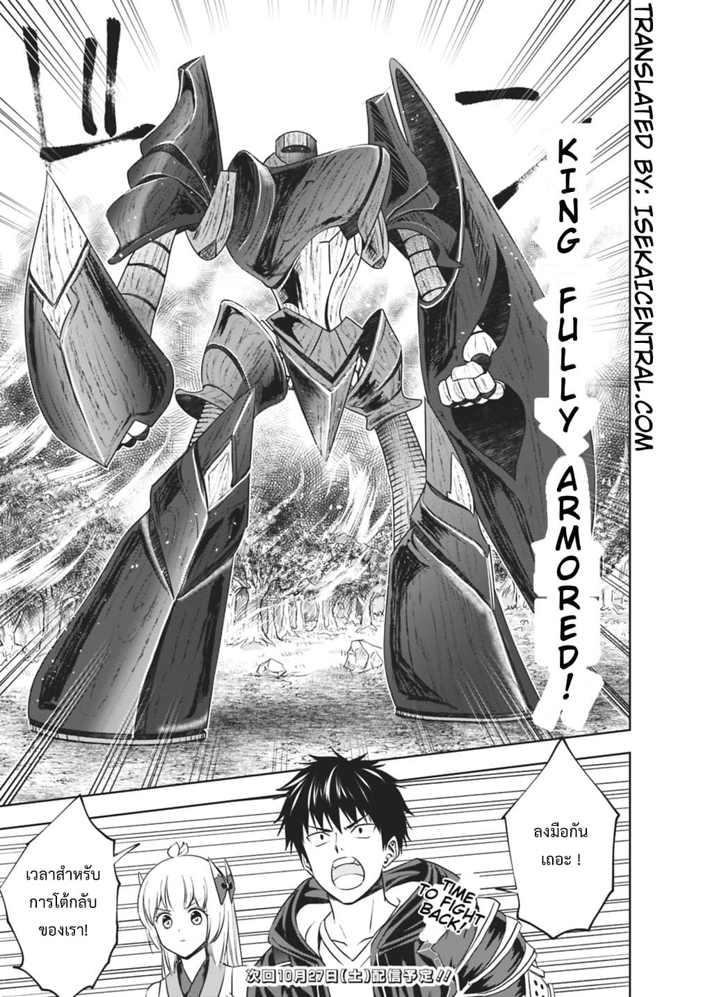 Ore no Ie ga Maryoku Spot datta Ken - Sundeiru dake de Sekai Saikyou page 15