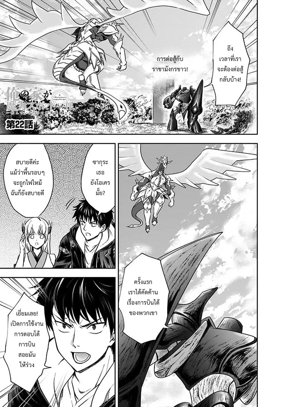 Ore no Ie ga Maryoku Spot datta Ken - Sundeiru dake de Sekai Saikyou page 2