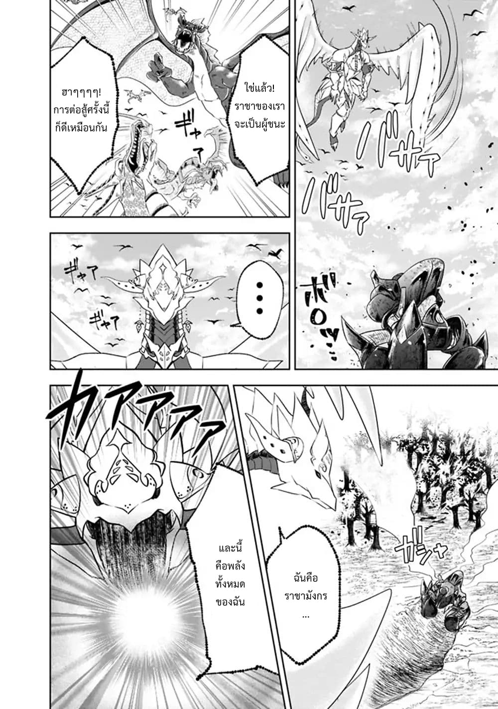 Ore no Ie ga Maryoku Spot datta Ken - Sundeiru dake de Sekai Saikyou page 9