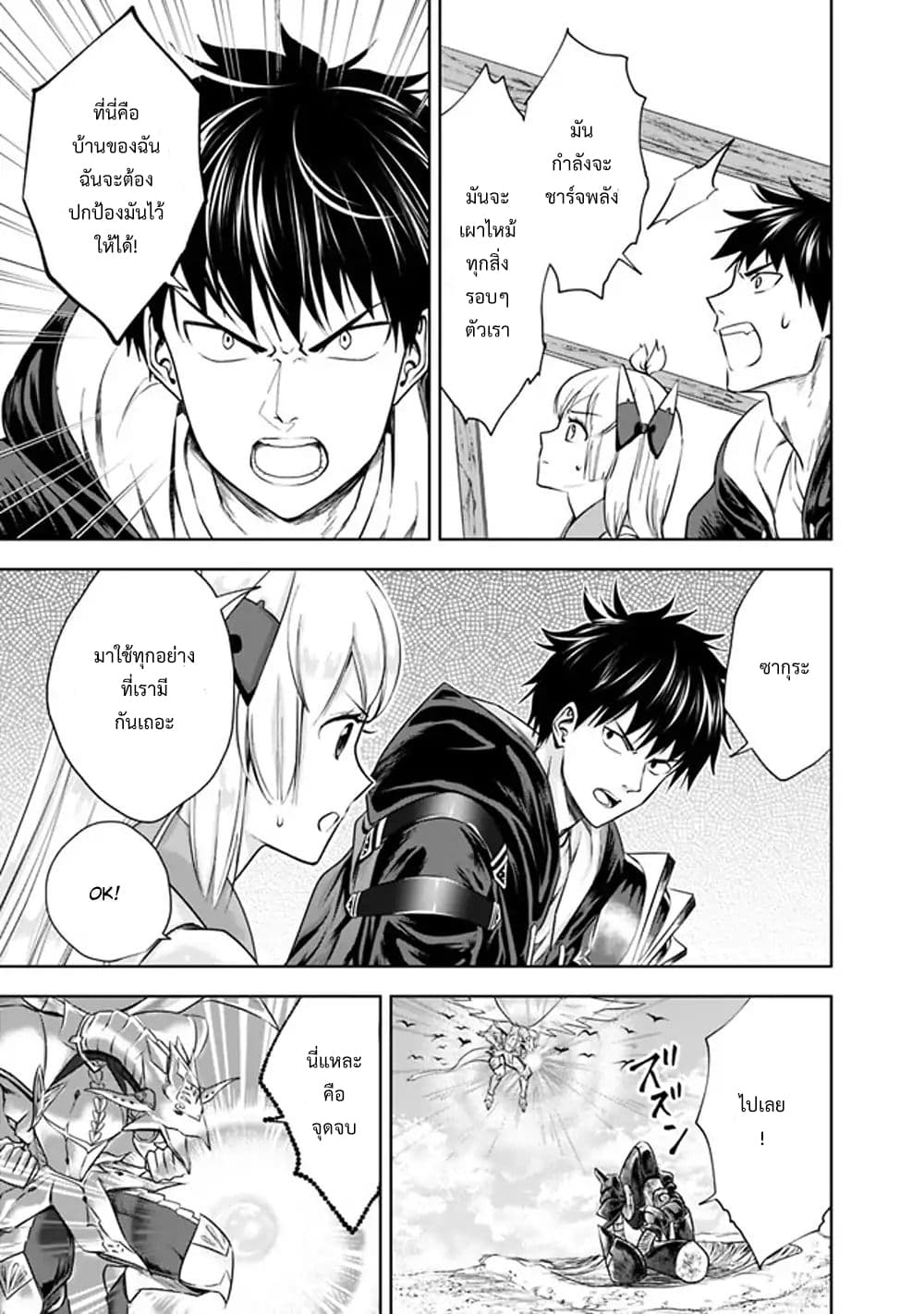 Ore no Ie ga Maryoku Spot datta Ken - Sundeiru dake de Sekai Saikyou page 10