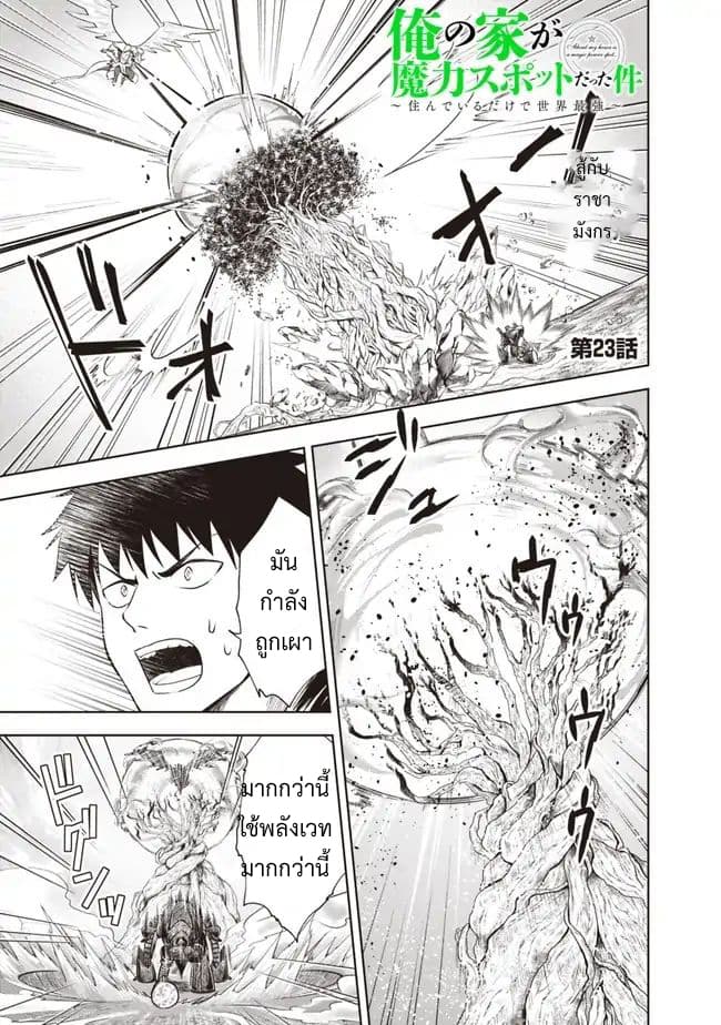 Ore no Ie ga Maryoku Spot datta Ken - Sundeiru dake de Sekai Saikyou page 2