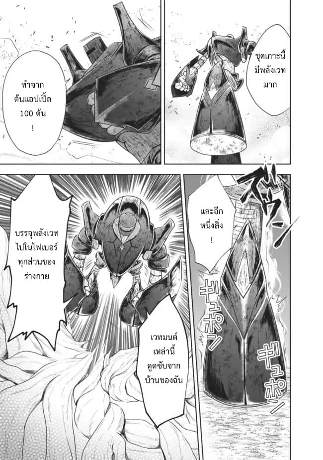 Ore no Ie ga Maryoku Spot datta Ken - Sundeiru dake de Sekai Saikyou page 8