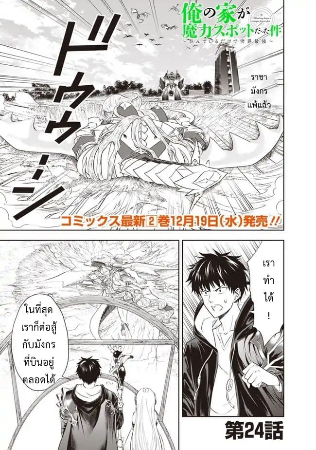 Ore no Ie ga Maryoku Spot datta Ken - Sundeiru dake de Sekai Saikyou page 2