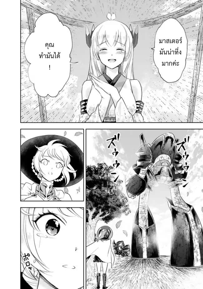 Ore no Ie ga Maryoku Spot datta Ken - Sundeiru dake de Sekai Saikyou page 3