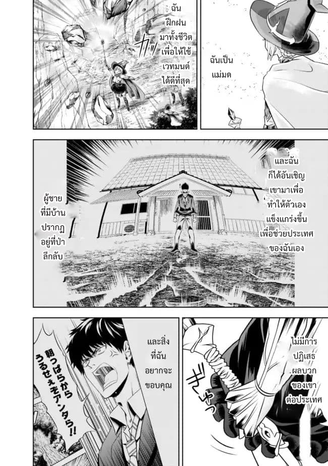 Ore no Ie ga Maryoku Spot datta Ken - Sundeiru dake de Sekai Saikyou page 5