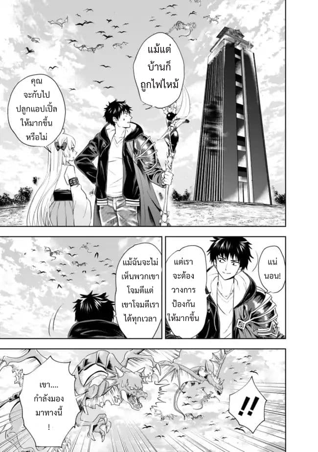 Ore no Ie ga Maryoku Spot datta Ken - Sundeiru dake de Sekai Saikyou page 8