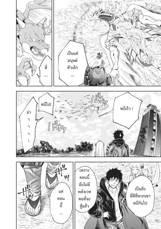 Ore no Ie ga Maryoku Spot datta Ken - Sundeiru dake de Sekai Saikyou page 9